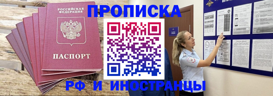 прописка для кредита в Серове