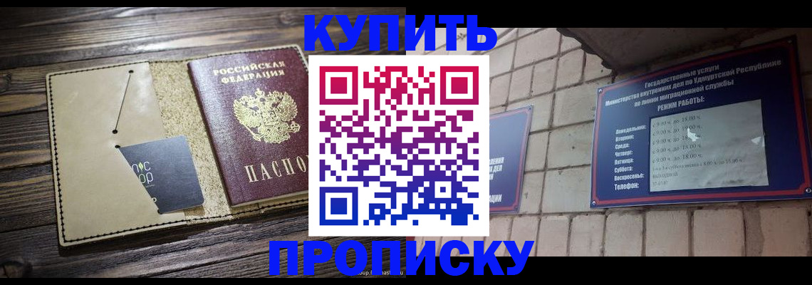 временная регистрация для школы в Серове